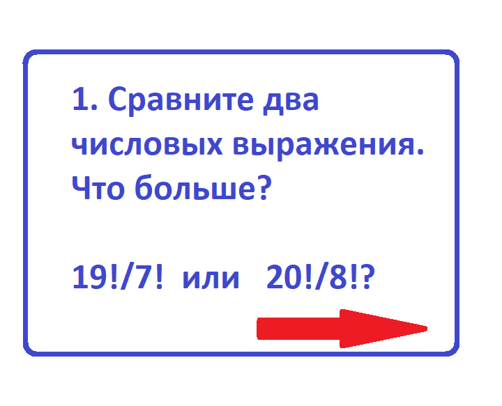 сравните 2 выраж2реш.png