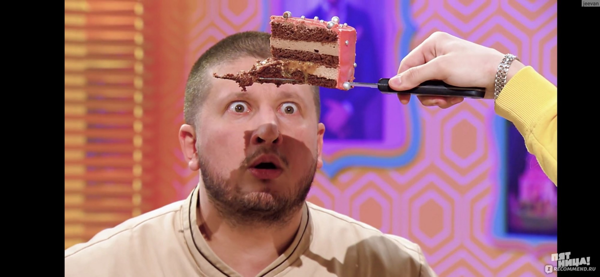 А хруст безе слышите?