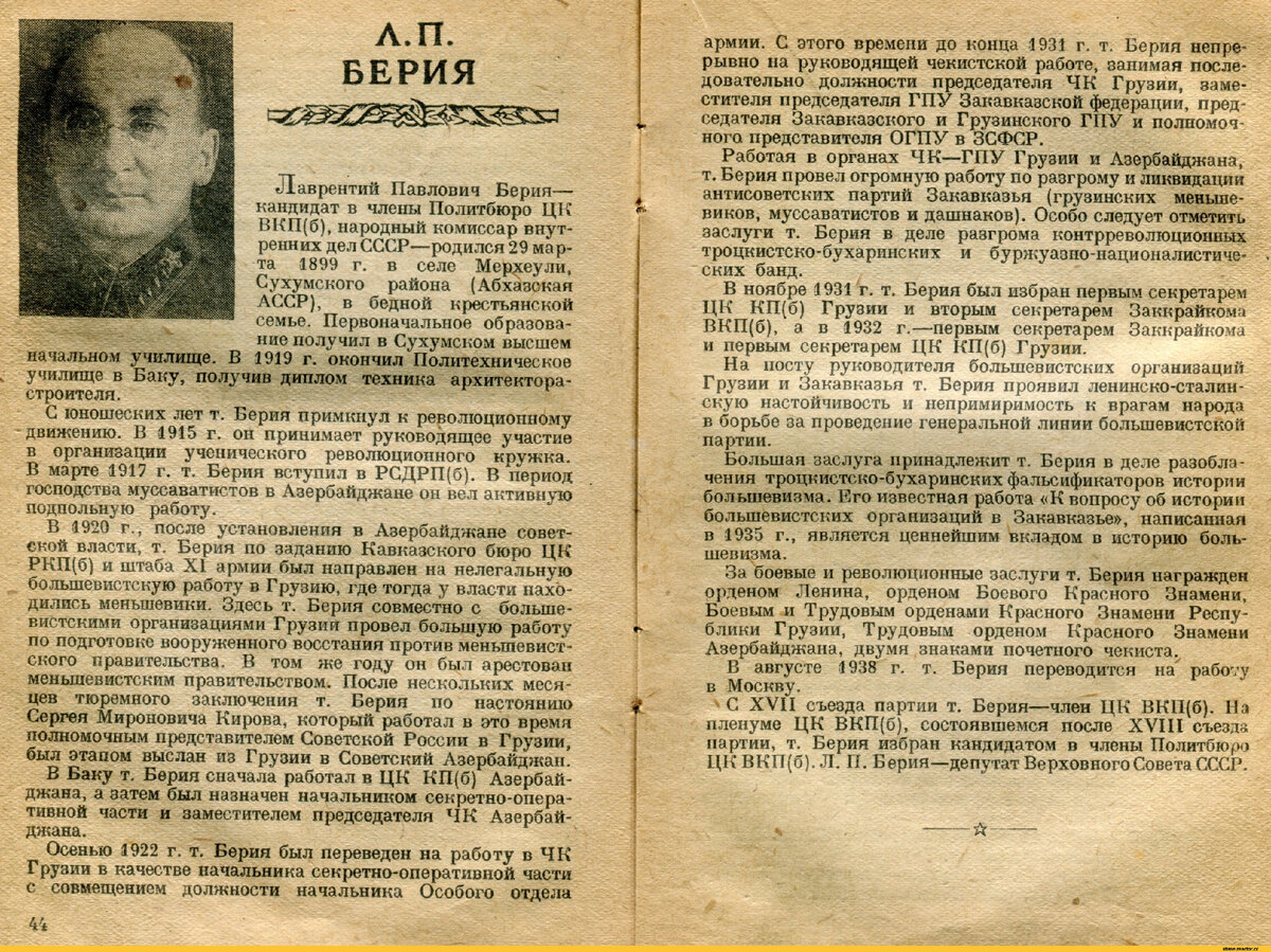 Последняя речь Берии перед «уходом»: он сказал только одно слово | За  гранью истории | Дзен