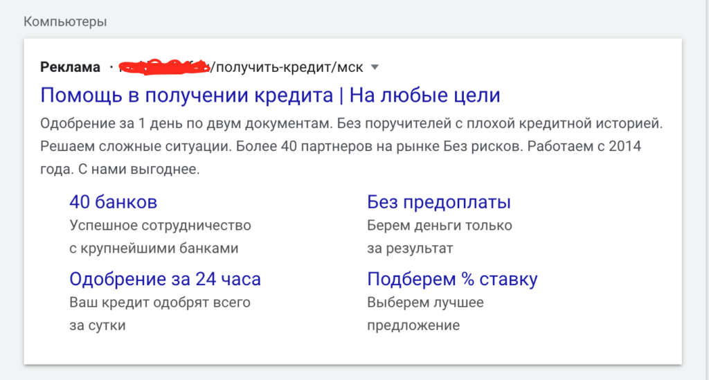 Пример рекламного объявления в поисковой сети