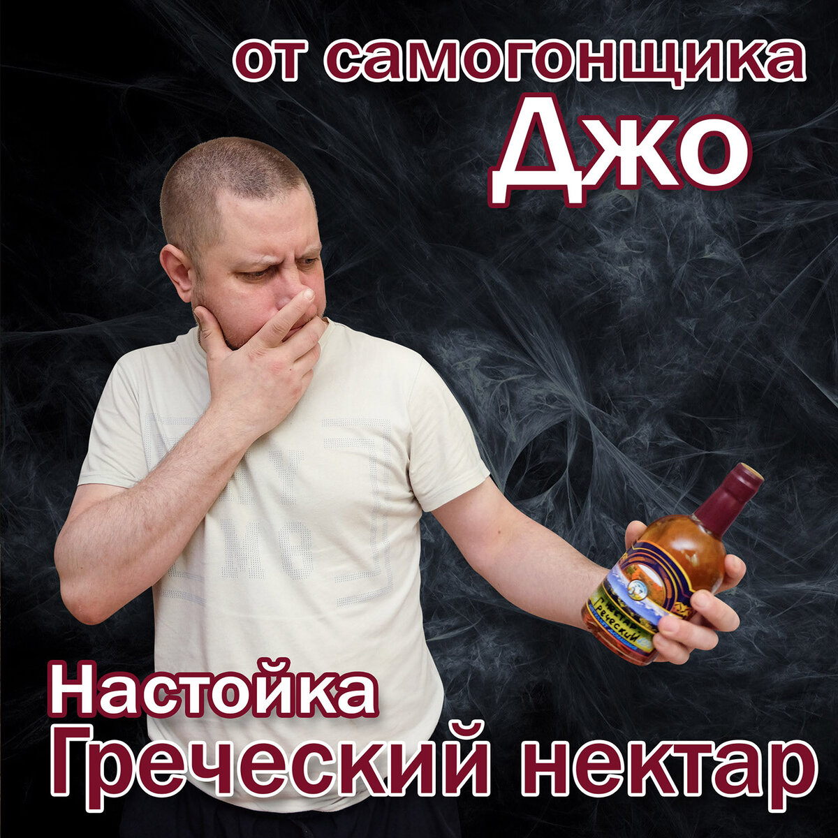 Настойка 