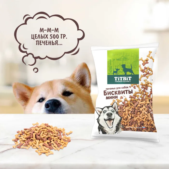 Печенье для собак. 
https://www.ozon.ru/product/lakomstvo-dlya-sobak-titbit-pechene-biskvity-myasnye-mini-500-g-780003474/?asb=EdvVa9TXp4BIJILx%252Fxoai3CW%252FIDiO7dv0elzrtz8ym%252F%252BdWaUMTTYn19by5BTh0Zg&asb2=342k_4JBbDKBvZ9W3vLyPUjRBPwOQTLX1GQ_I-k61wv9TVABD4iFsZ7a4WiBxW4tKn22QtAYf_HJMPc2KkMwER_ZK3X3s1niwLxiUYyiEbNac4Z4mDhyJ2eDV-UNAkjhydWd-JC0sdjJRKa5Phjc7JbTzWT3Z2FLlHsnHXOb-WU&avtc=1&avte=2&avts=1691516292&sh=_MN0J6x22w