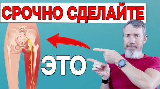 Download Video: Защемило седалищный нерв. Срочно сделайте эти 5 упражнений