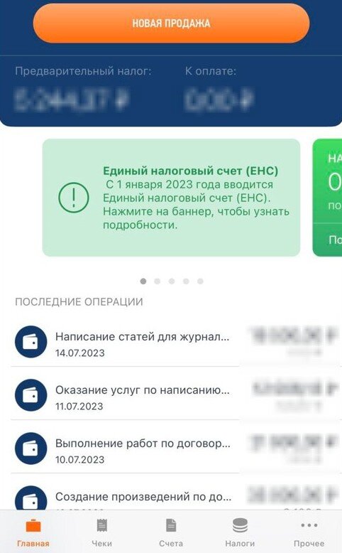 В приложении «Мой налог» хранятся записи обо всех операциях с момента регистрации. Чтобы не нарваться на штраф, самозанятому нужно вносить доходы по каждой сделке