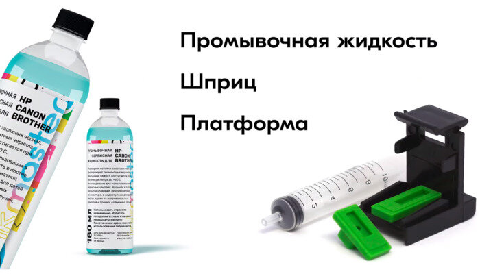 Технологическая прочистка чернил. Процеживать чернила для промывки. Технологическая прочистка чернил Epson что это. Как понять технологическая прочистка чернил. В Прокопьевске ДНС купить промывочную жидкость для головки принтера.