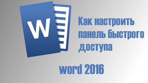 Методы вставки картинки в Microsoft Word