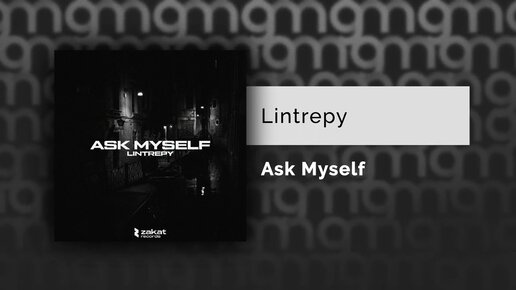 Lintrepy - Ask Myself (Официальный релиз) @Gammamusiccom