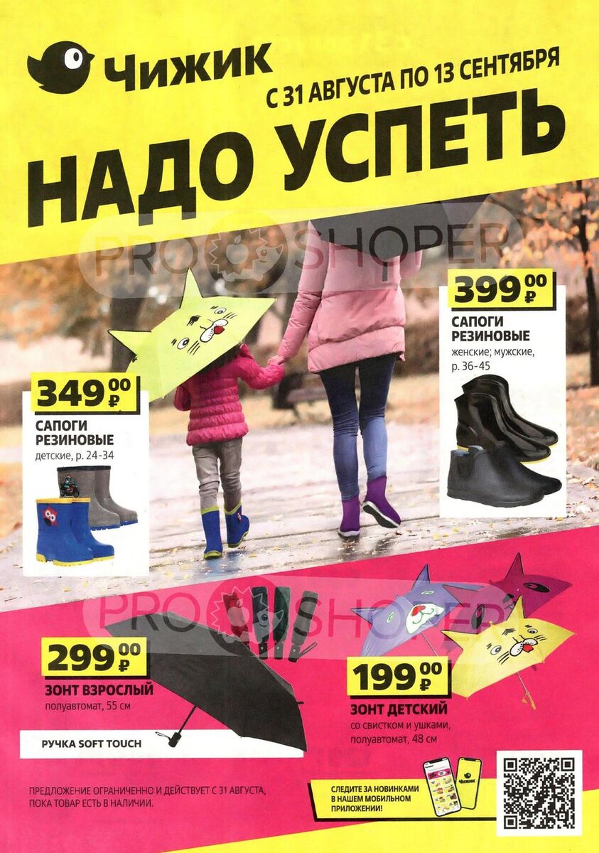 Новинки в чижике с 26 сентября. Чижик товары недели. Новинки в чижике с 26 сентября. Чижик акции. Чижик акции с 15 сентября по 29 сентября.