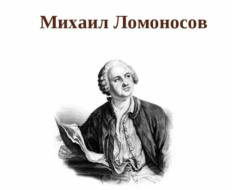 Открытия михайло ломоносова. Главные открытия ломоносова. Научные открытия ломоносова. Открытия ломоносова и в каком году. Открытия ломоносова в разных областях науки.