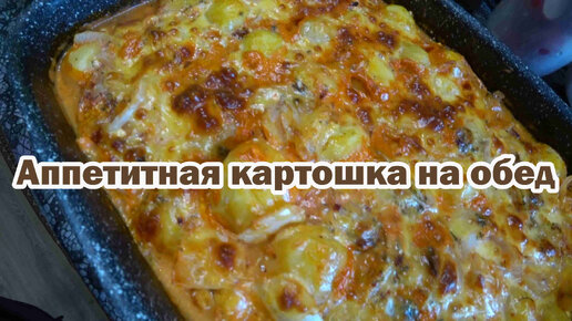 Рецепт запеченной картошки с сыром