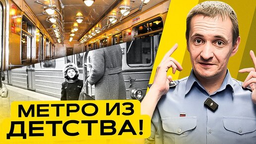 Метро от 90-х до 2023 - Метро нашего детства!