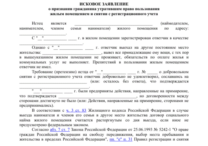 Образец заполнения иска в случае, если человек не проживает в квартире