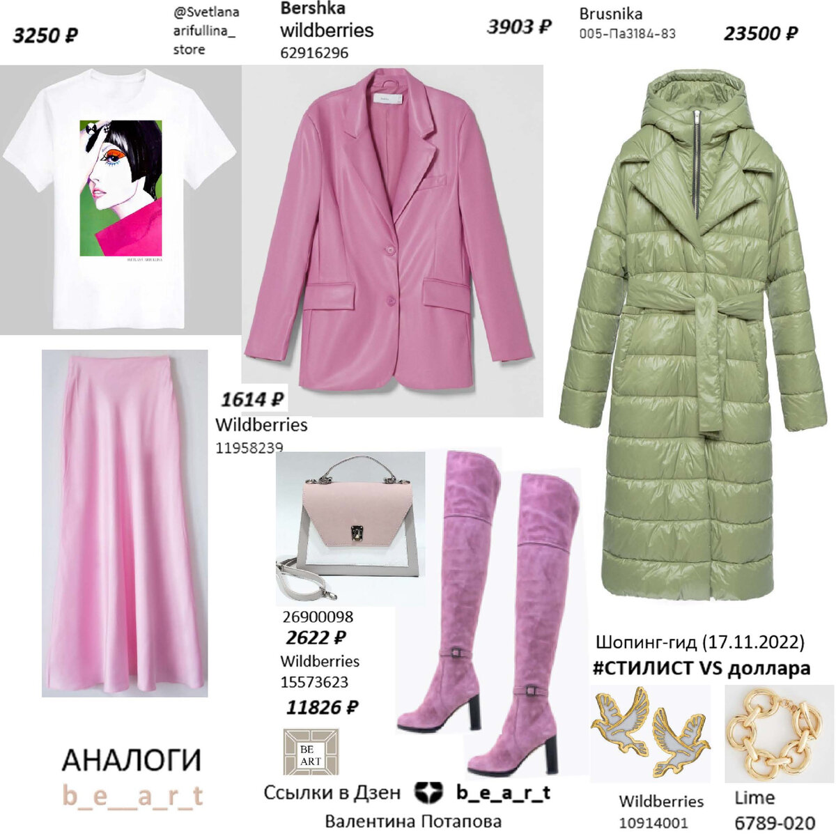 БАЗОВЫЙ ПУХОВИК Клик ссылки представлены в конце статьи. b_e_a_r_t Валентина Потапова