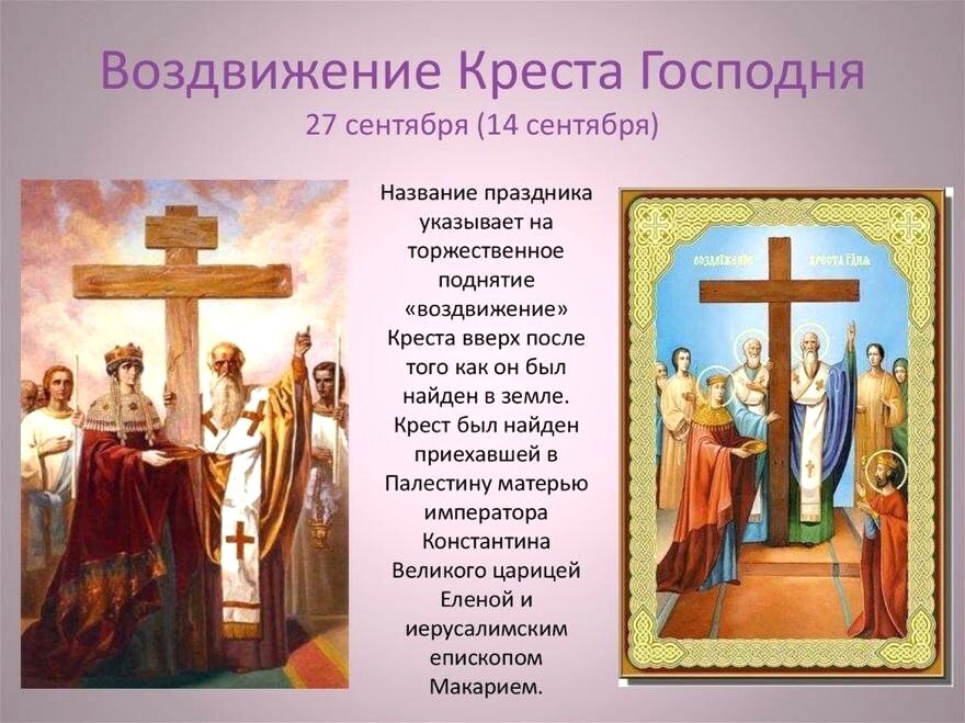 Воздвижение смысл праздника. С праздником Животворящего Креста Господня. 27 Сентября Воздвижение Креста Господня. С праздником Воздвижения Животворящего Креста Господня. 27 Сентября праздник Воздвижения Животворящего Креста.