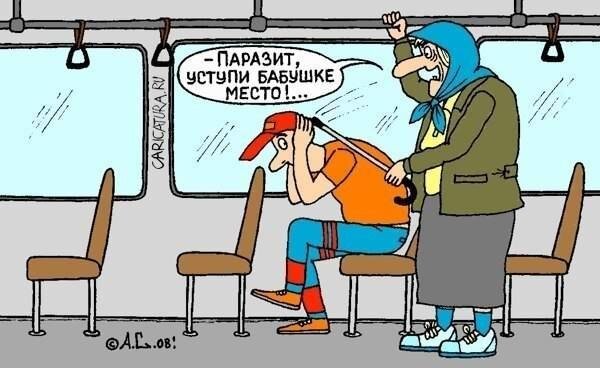 10 причин не уступить место в транспорте