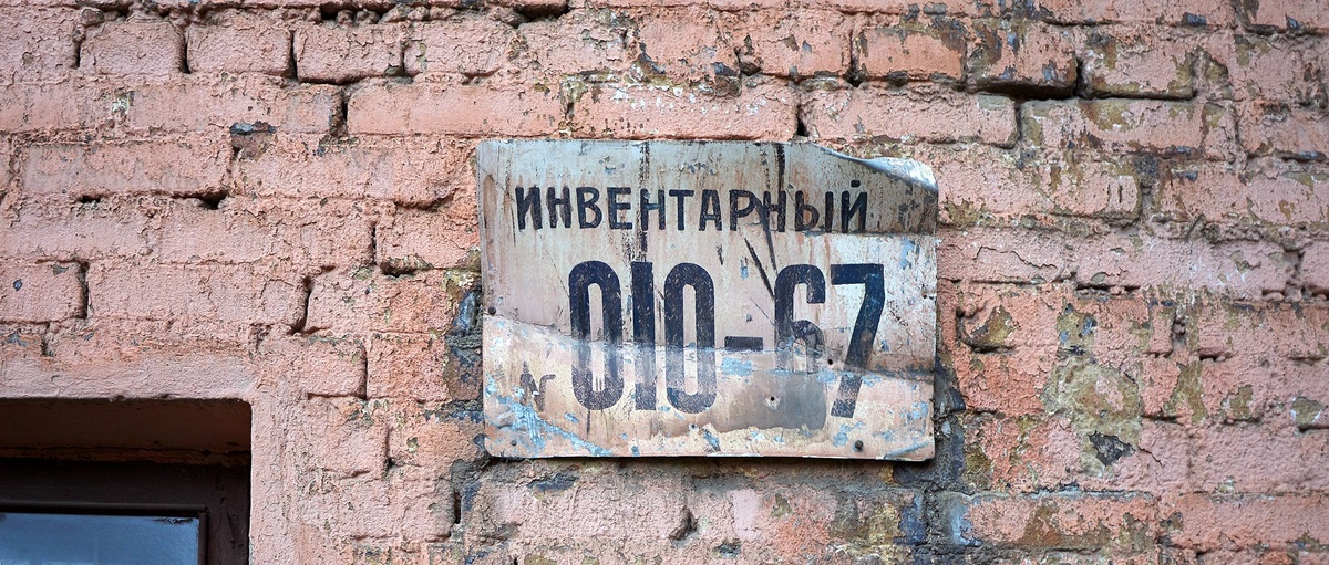 все учтено и пронумеровано