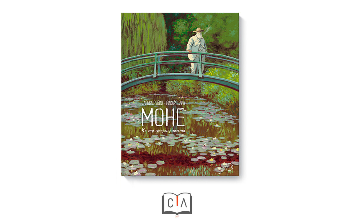 Авторы – Сальвадора Рубио и Рикард Эфа