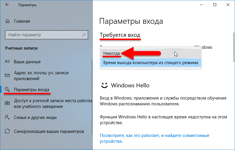 Windows 10 без ввода пароля. Параметры входа виндовс. Вход в Windows. Параметры входа. Параметры входа Windows 10.