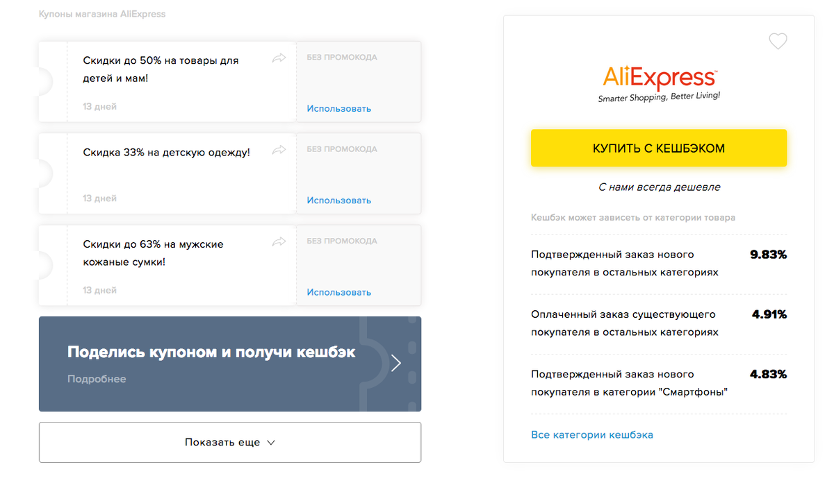 Купоны и промокоды AliExpress на Megabonus
