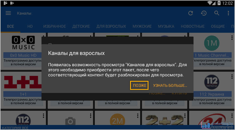 Установить программу телеканала. Установить программу телеканала