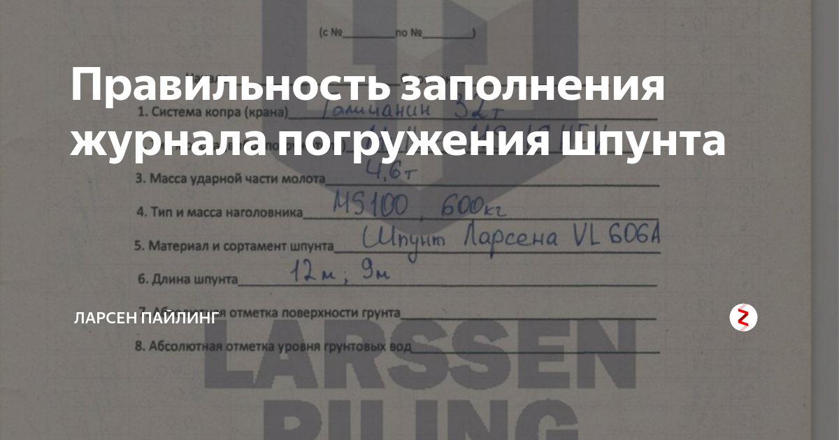 Образец заполнения журнала погружения шпунта - 91 фото
