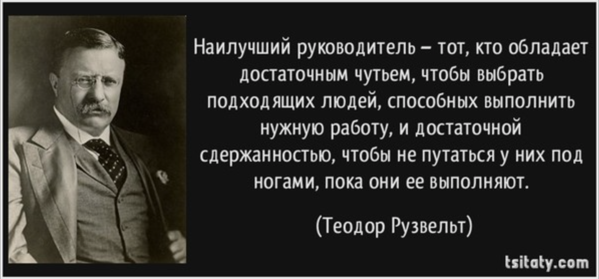 Знающего свое дело. Цитаты про руководителей. Высказывания про начальника. Хороший руководитель афоризмы. Хороший руководитель цитаты.