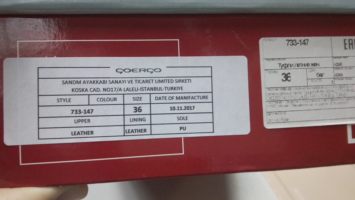 Маркировка на коробке фирмы Ergo.