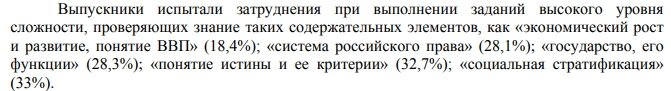 Скриншот отрывка из аналитического отчёта ФИПИ за 2018 год страница 6