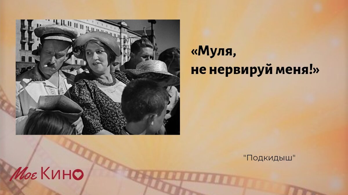 Фраза муля не нервируй