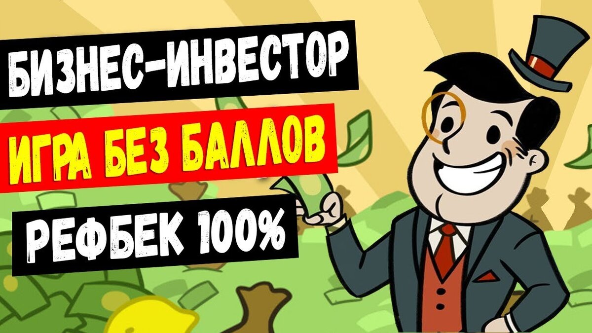 Отличный сайт для заработка и без вложений , можно просто на одной рекламе и видео не плохо подзаработать так как платят не мало за один просмотр, ссылка для регистрации -  https://bizoninvest.com/?i=134895