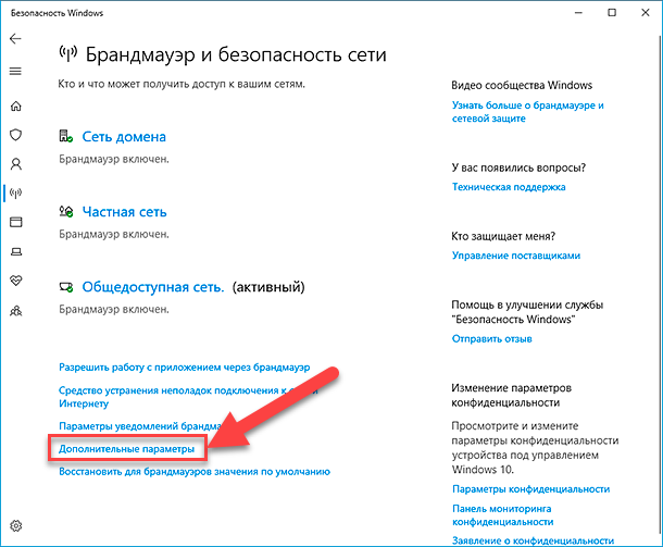 Брандмауэр windows открыть порт