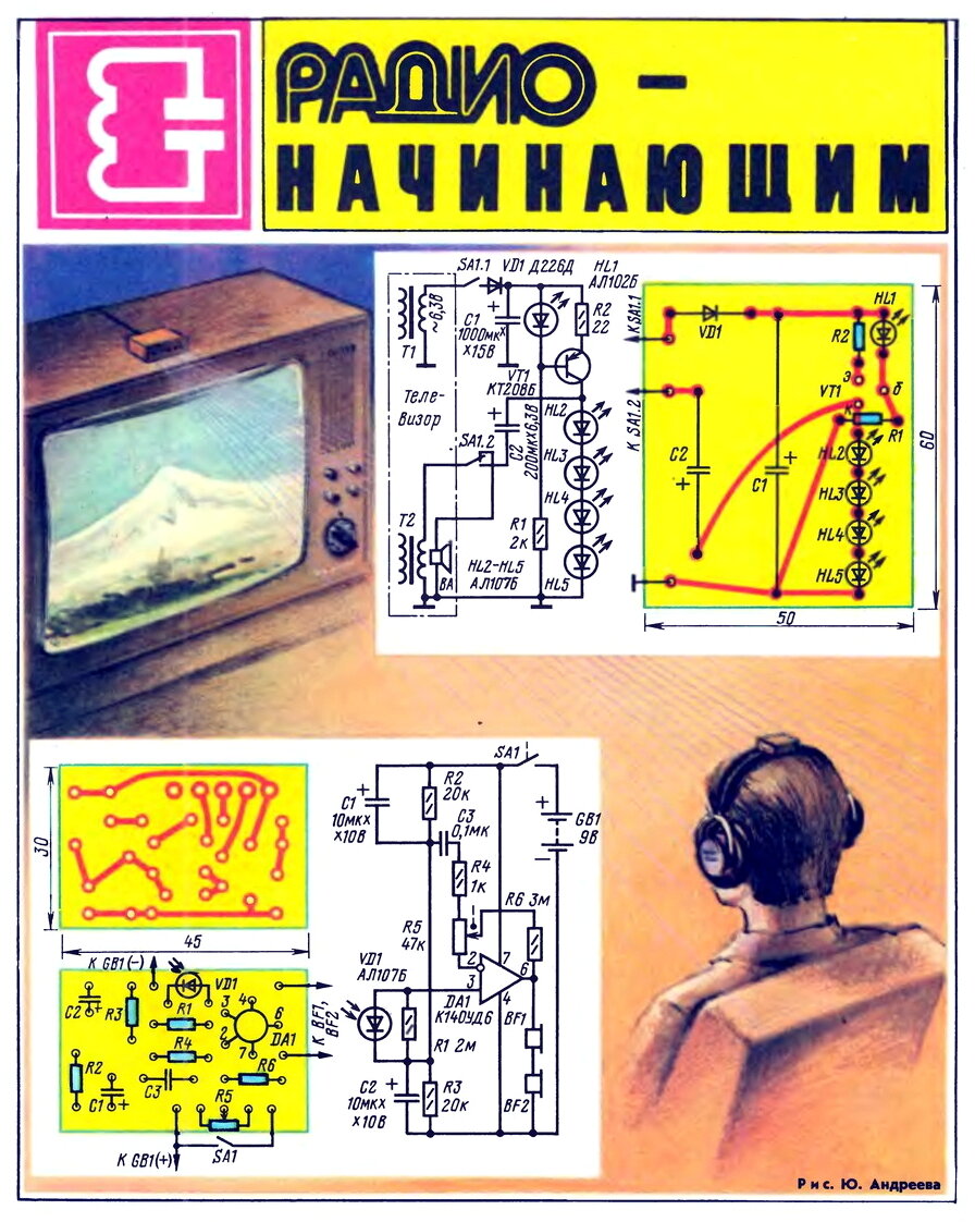 В те годы схема передачи звукового сопровождения предназначалась для использования совместно с ламповым телевизором..
