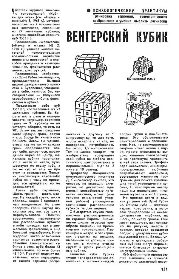 Схема сборки кубика рубика наука и жизнь