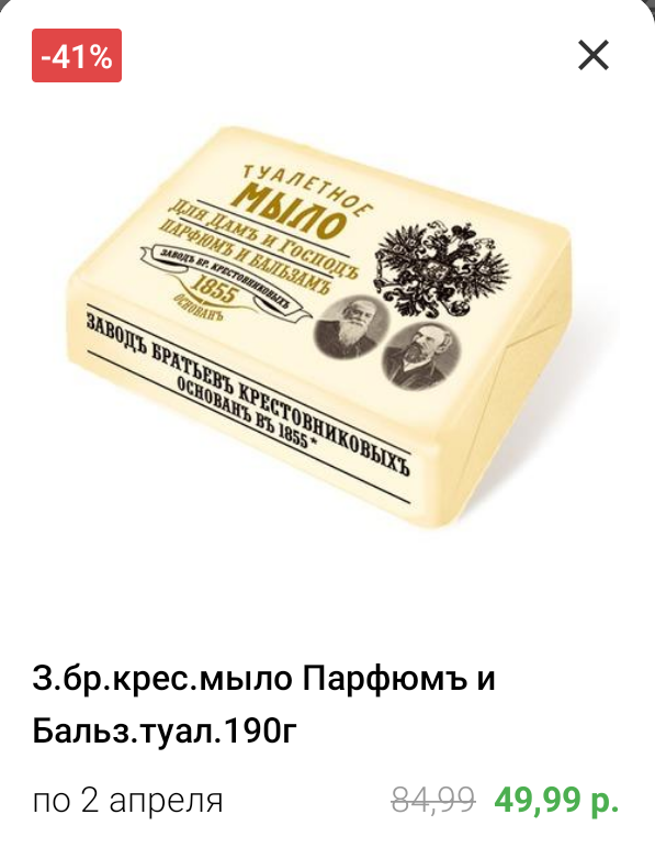 Мое любимое мыло