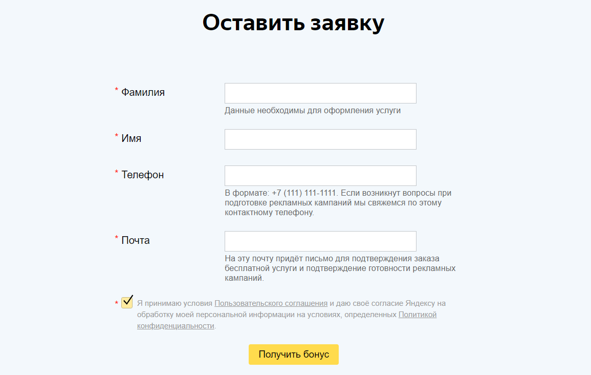Бонусы директ. Как оставить заявку
