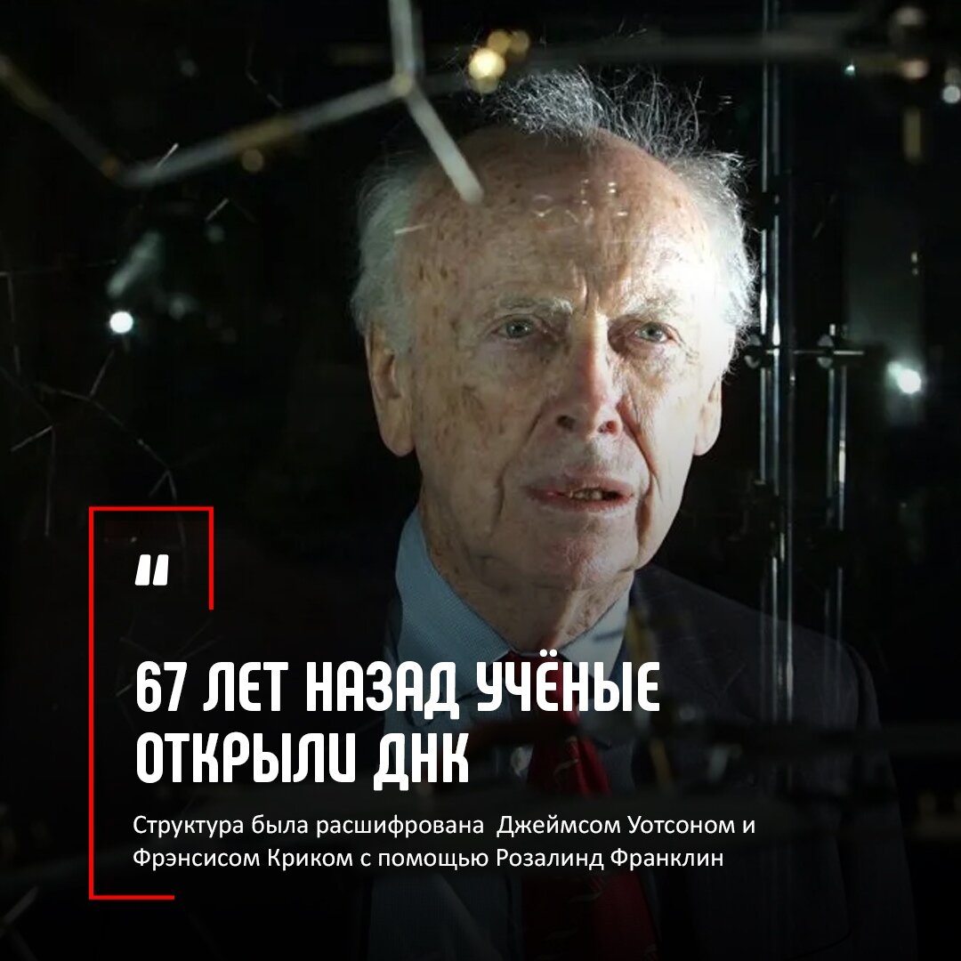 Джеймс Уотсон