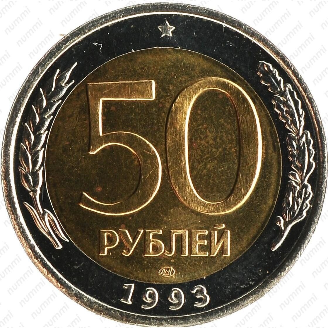 50 рублей россии фото