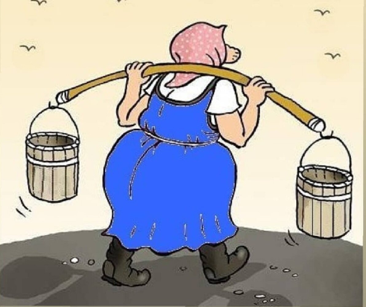 Коромысло с ведрами. Баба с пустым ведром. Баба с коромыслом и ведрами.