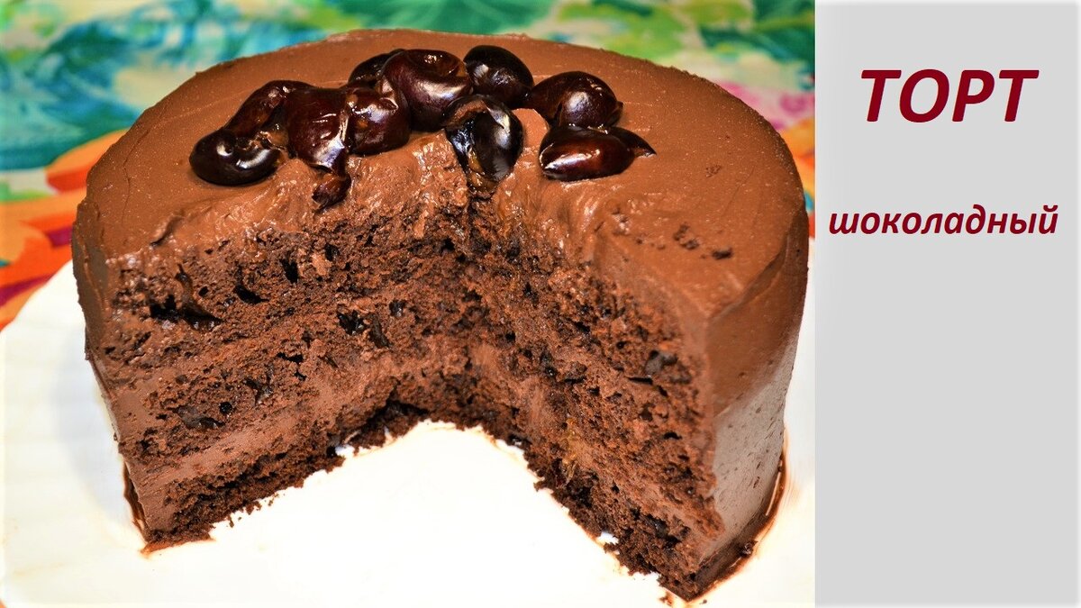 Шоколадный торт из какао порошка диетический