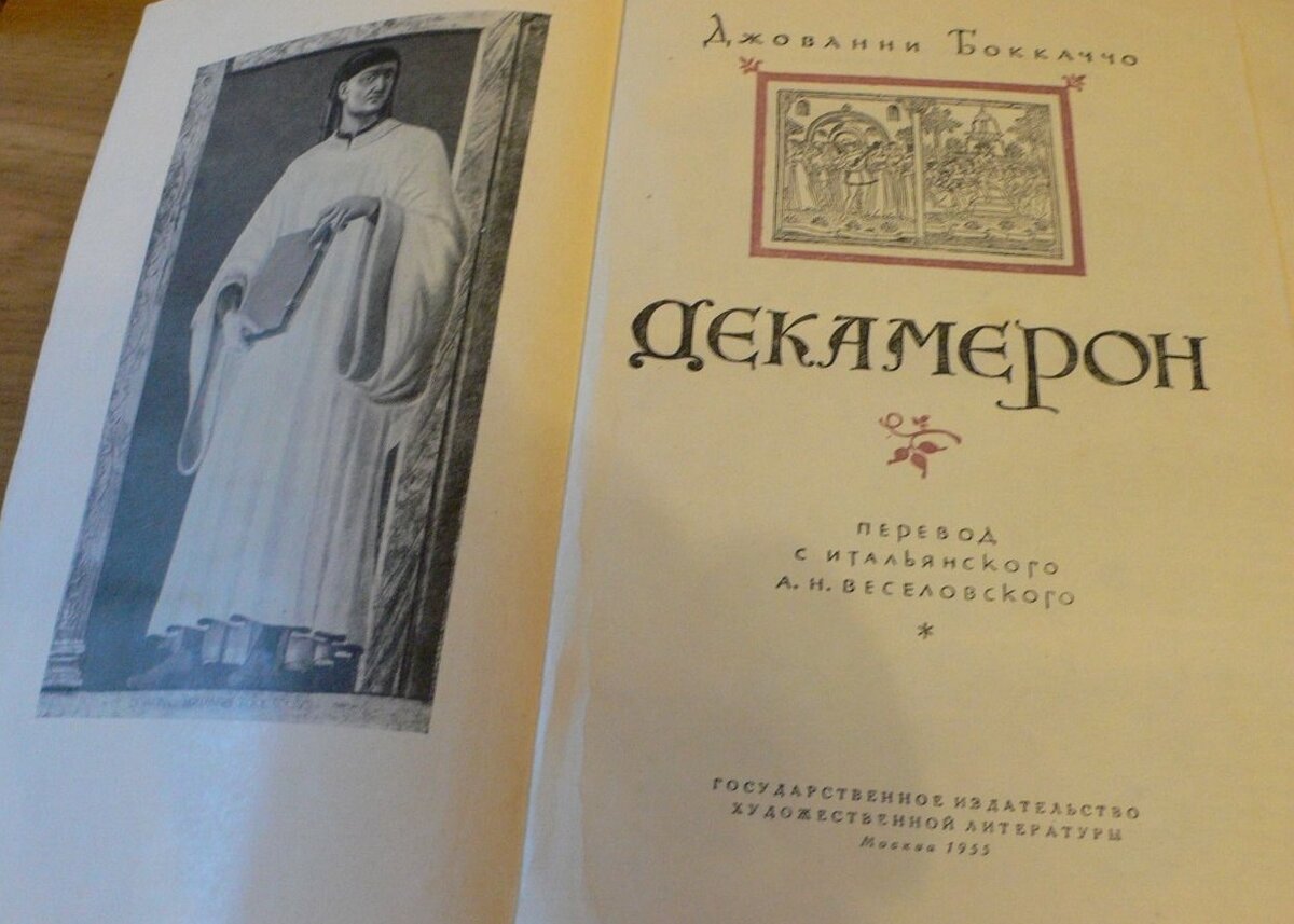 Вознесенская декамерон. Джованни Боккаччо «декамерон» Букинистика. Academia Боккаччо декамерон pdf. Декамерон Боккаччо источники. Книжные выставки к юбилею Джованни Боккаччо.