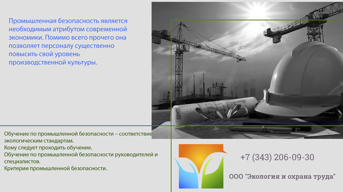 Обучение по промышленной безопасности в Санкт-Петербурге, Перми, Краснодаре, Красноярске проводится с учетом специфики каждого из данных регионов.