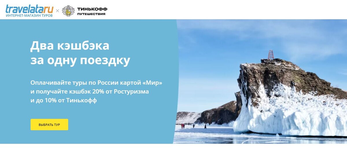 Кэшбэк по карте мир 2024 за путешествия. Кэшбэк по карте мир на 2022 на путешествия по России. Кэшбэк за инвестиции.