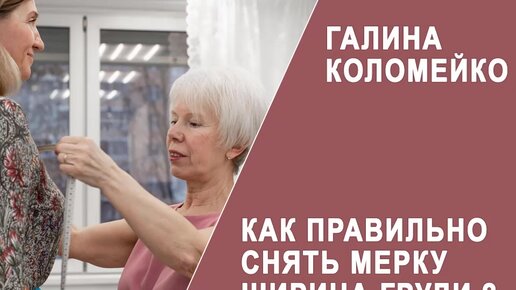 Как правильно снять мерки с женской фигуры? Как правильно измерить ширину спины,