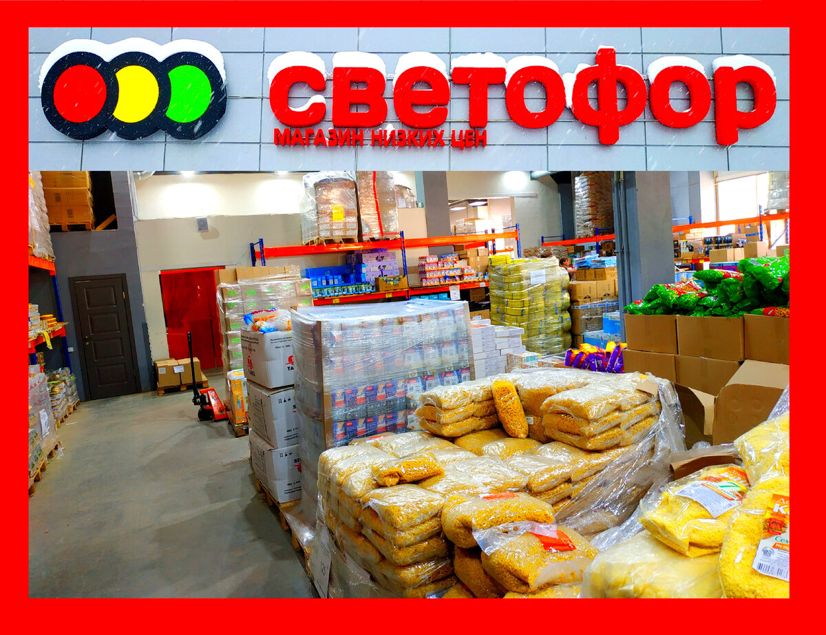 Магазин светофор в германии