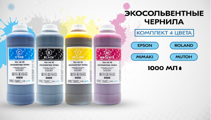 Экосольвентные чернила для принтера, плоттера Epson, Roland, Mimaki, Mutoh, Gongzheng, Ecojet комплект 4х1000 мл (черные, голубые, пурпурные, желтые), совместимы с печатными головками DX-4/DX-5/DX-6/DX-7/DX-10(TX-800)/DX-11(XP-600)/I3199