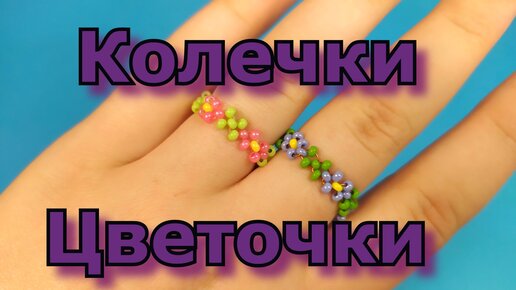 Как сделать кольцо из бисера: схемы плетения и полезные советы для начинающих