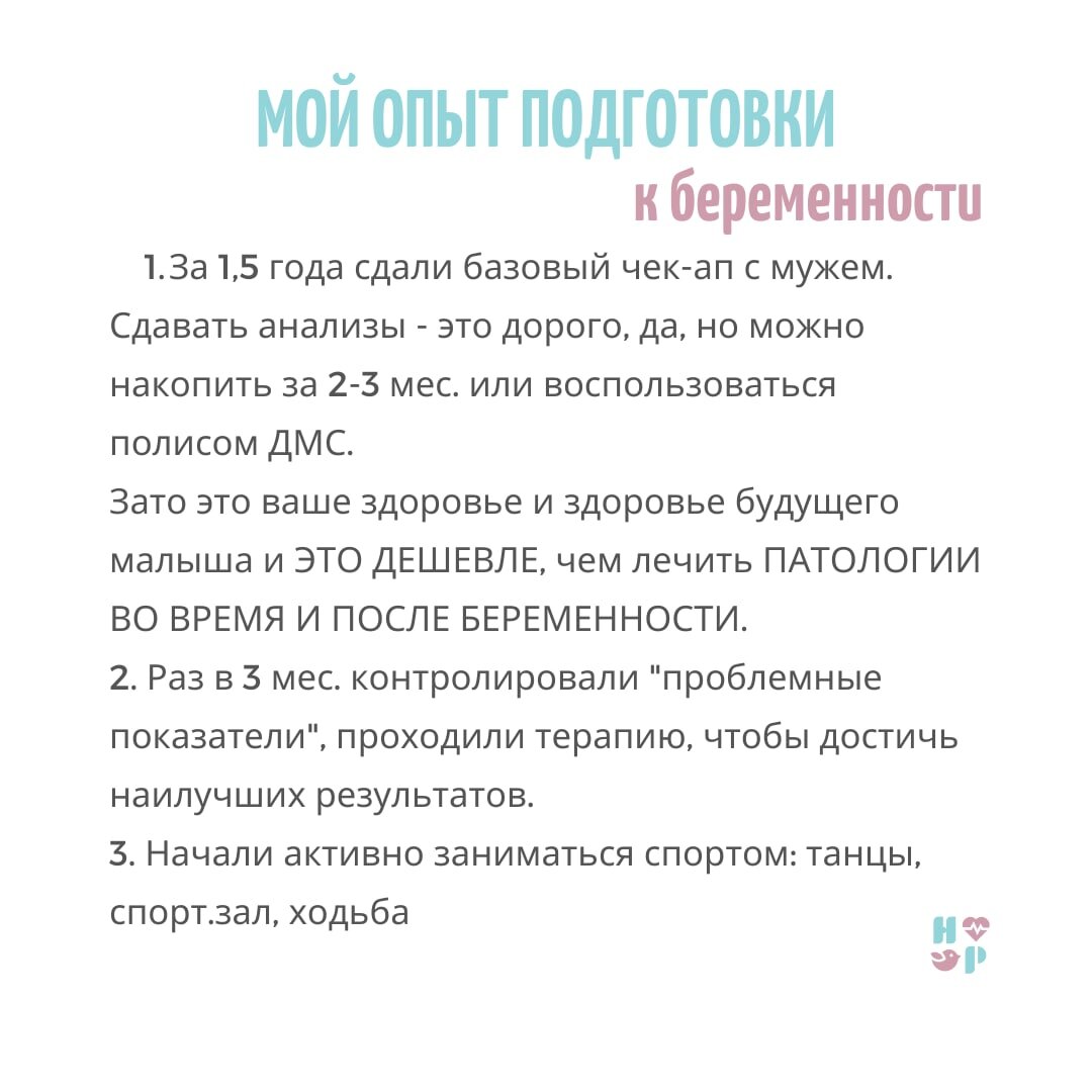 План как родить здорового ребенка