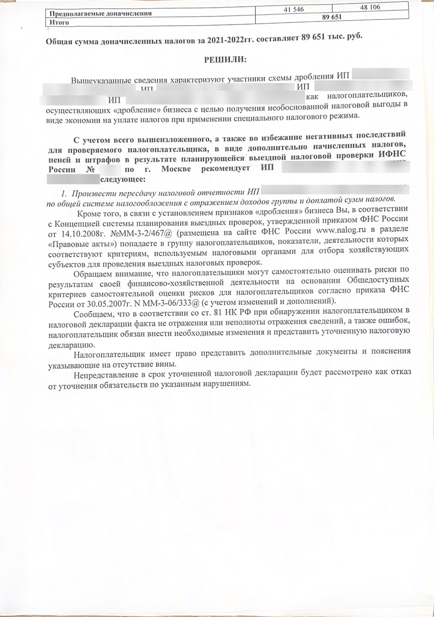 Дробление бизнеса: с середины 2023 года налоговая взялась за дробление  бизнеса плотно и всерьёз | Налоговый адвокат и консультант Роман Черненко |  Дзен