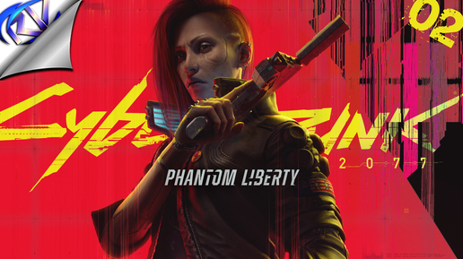 Спасти президента от опасного Босса в пёсьем городе ➤ Cyberpunk 2077 Phantom liberty прохождение