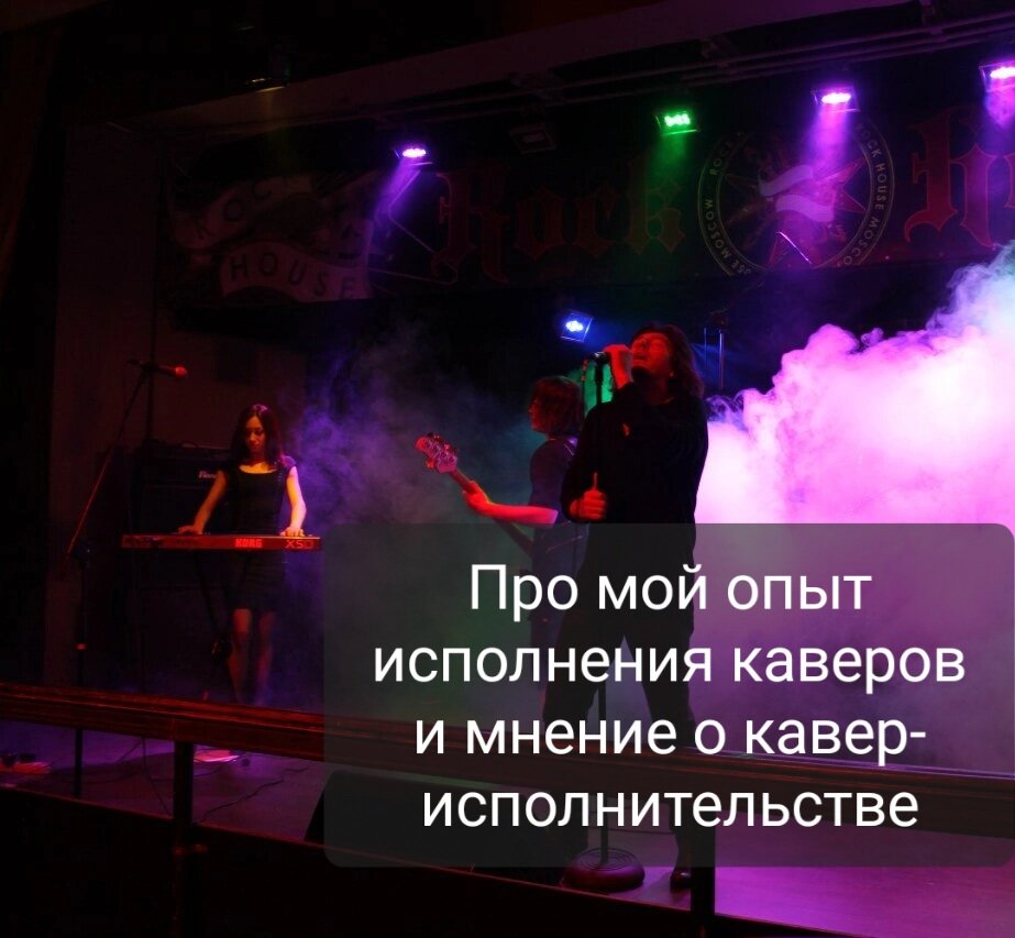 С выступления с кавер-проектом Unreal Buddies, май 2012г